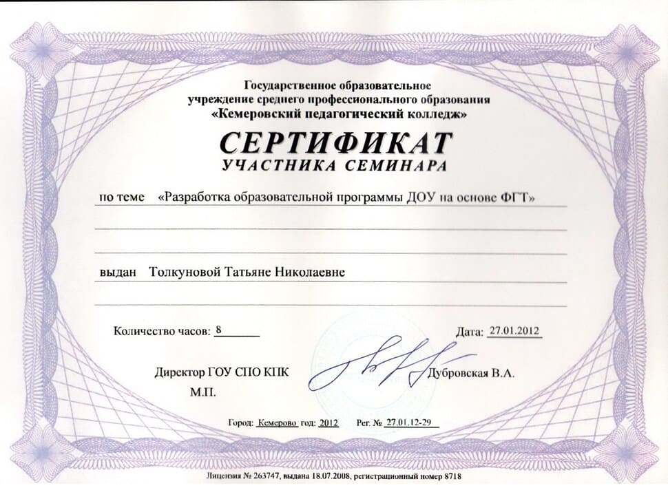 Сертификат Татьяны Толкуновой - БЭБИ Академия