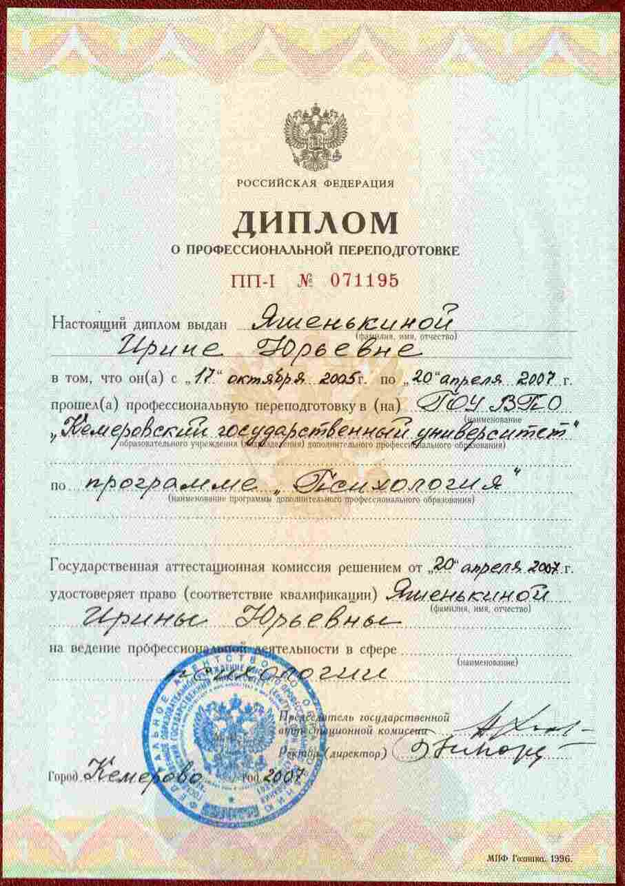 Диплом Ирины Яшенькиной - БЭБИ Академия