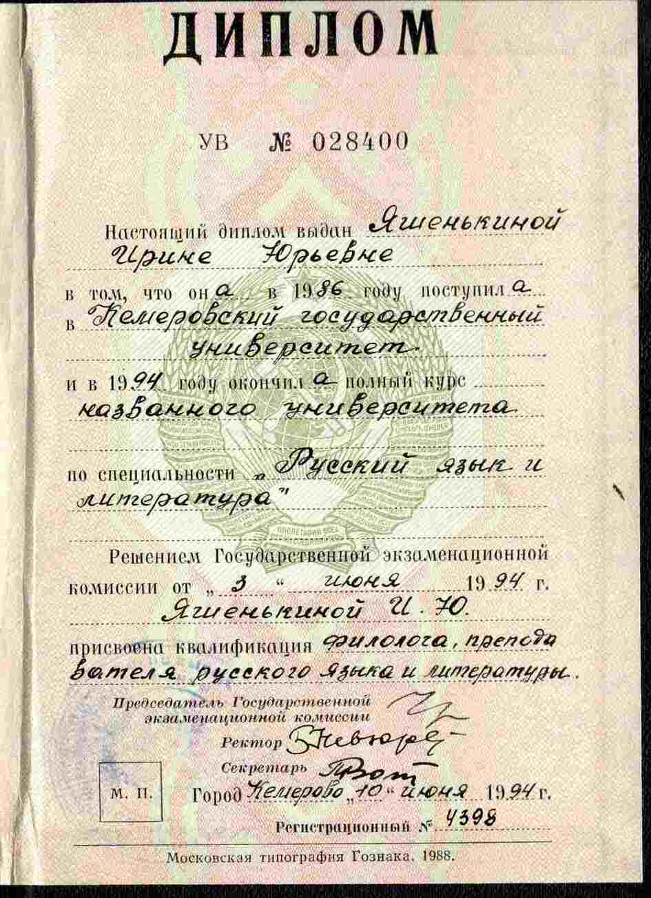 Сертификат Ирины Яшенькиной - БЭБИ Академия