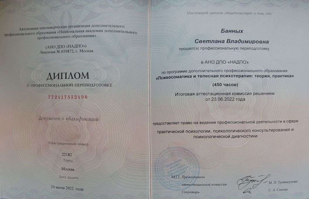 Диплом Светланы Банных - БЭБИ Академия