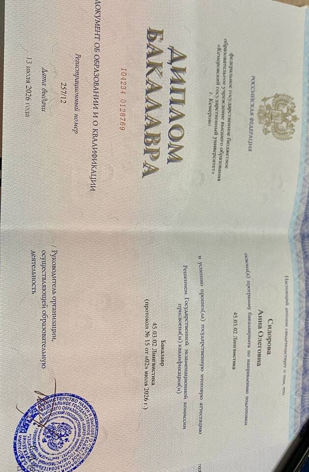 Диплом Сидоровой Анны - БЭБИ Академия