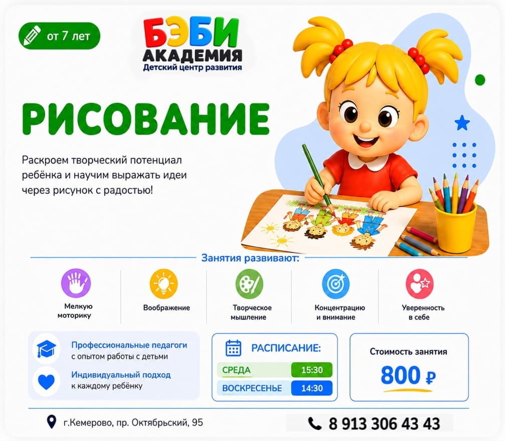 Рисование для детей в БЭБИ Академии Кемерово